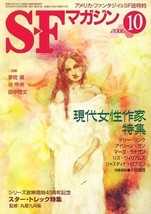 SF Magazine 2006 Oct Kelly Link, Irene Gunn, Margo Rannigan Star trek Japan Book - £27.73 GBP