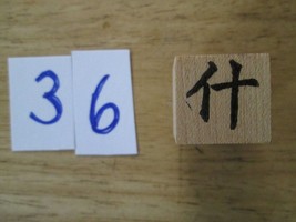 Chinese Character rubber stamp #36 Assorted Misc ct36 - £6.96 GBP