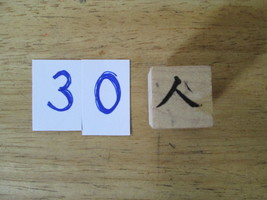 Chinese Character rubber stamp #30 MAN ct30 - $9.46