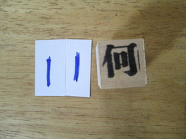 Chinese Character rubber stamp #11 Who What Which Why How 11ct - £7.53 GBP