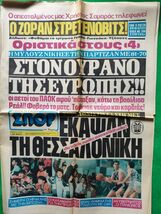Vintage Greek Newspaper "SPOR tou Vorra" Jan 24, 1990 – PAOK European Vi... - $34.65