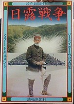 RUSSO-JAPANESE War 1904-1905, Pictorial Book, Burton Holmes Japan - £113.22 GBP