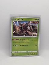 Pinsir Uncommon 1/69 Eevee Heroes Pokemon Card Japan - £3.99 GBP