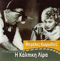 I KALPIKI LIRA (Ellie Lambeti, Dimitris Horn, Ilia Livykou) (1955) ,Greek DVD - £10.13 GBP
