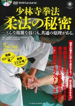 Shorinji Kempo Secret Of Juho Yasuhiro Arai Japanese DVD Book Japan - £32.58 GBP