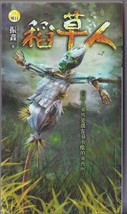 Daocaoren &quot;Scarecrow&quot;   Zhen Xin   In Mandarin Chinese &amp; Various Other Titles - £5.55 GBP