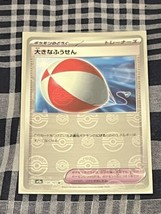 Big Balloon [Reverse] #158 | Pokemon Japanese Scarlet &amp; Violet 151 - £1.46 GBP