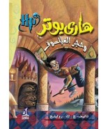 Harry Potter And The Sorcerer&#39;s Stone Novel رواية هاري بوتر وحجر الفيلسوف - £24.77 GBP