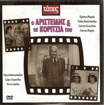 O Aristeidis Kai Ta Koritsia Tou (Orestis Makris,Tolis Voskopoulos) Region 2 Dvd - £8.21 GBP