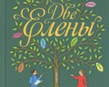Dve Eleny. Pravoslavnaja povest - €15,40 EUR