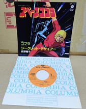 Cobra Space Adventure Animation Tv Song Ep Single Yoko Maeno 1982 Free Ems - $89.99