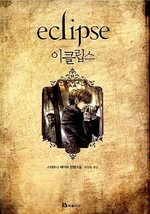 Twilight 3 Eclipse Korean 트와일라잇 이클립스 - £43.05 GBP