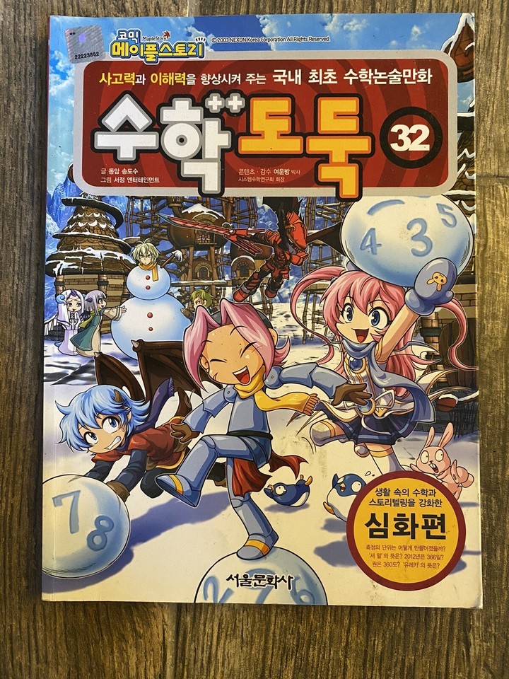 NEXON Korea Comics Math Thief 32 Korea Language - $20.30