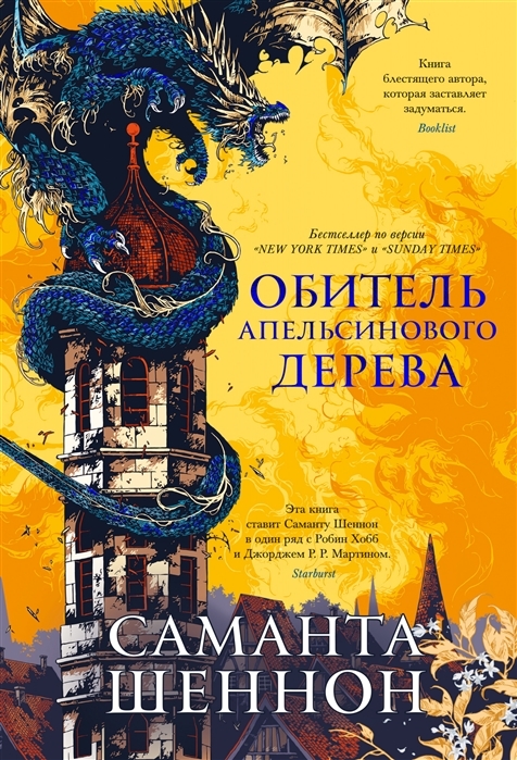 Obitel Apelsinovogo Dereva - $31.00