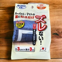 SANKO Non-Slip Tape for Rug Carpet Mat Gripper (1.18in x 9.84ft) Made in Japan - £11.11 GBP