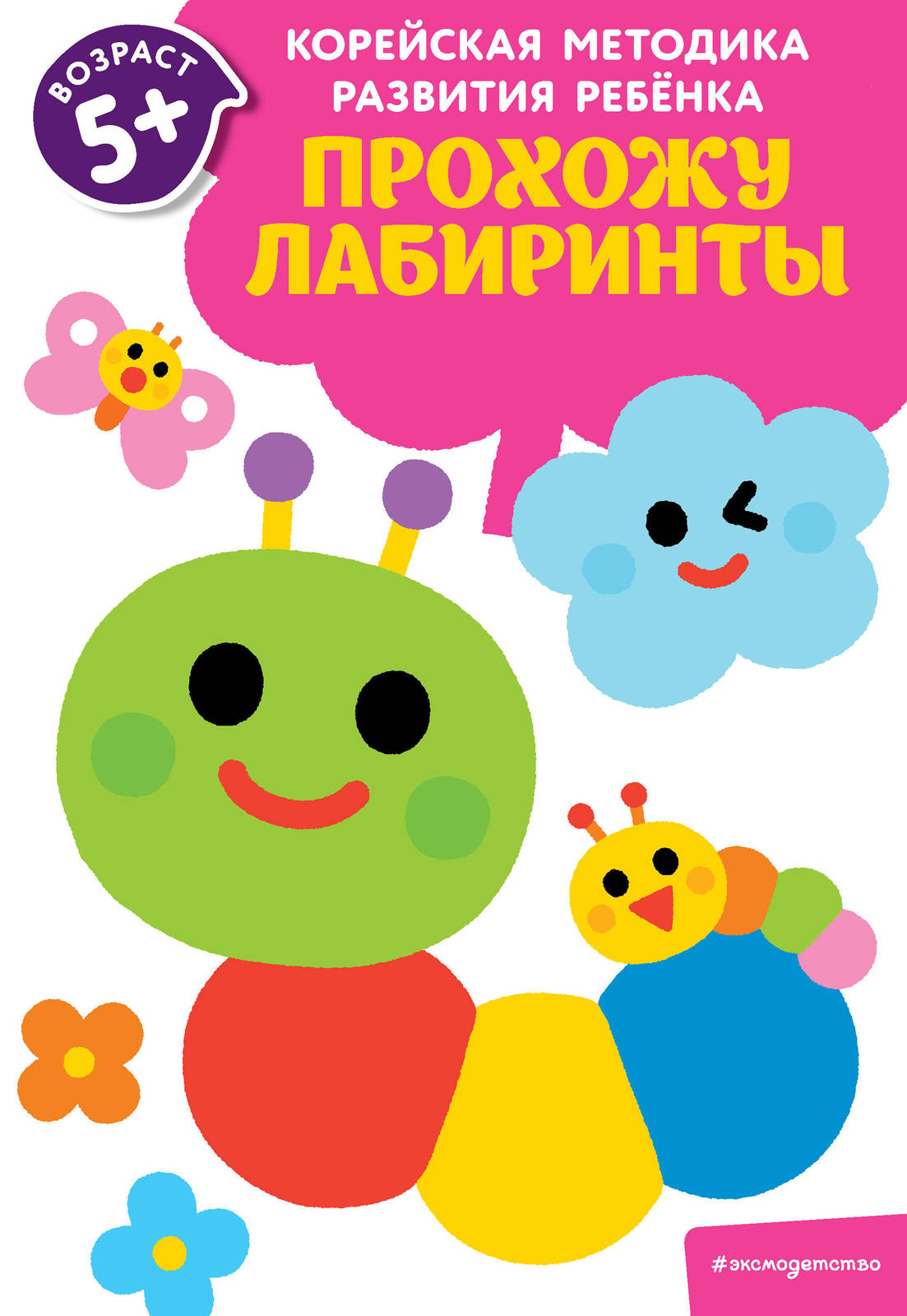 Prokhozhu labirinty: dlja detej ot 5 let - $6.00