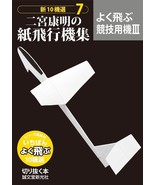 Yasuaki Ninomiya&#39;s Paper Racing Airplanes Fly Well 3 Japanese Craft Book - $22.67