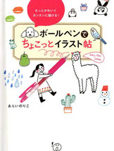 I Love Ballpoint Pen Easy Illustration  Japanese Book Kawaii - $15.95