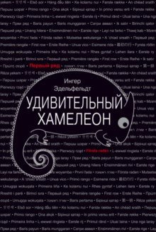 Udivitelnyj khameleon - $21.00
