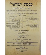 Kneset Israel, Warsaw, 1886 [Book] - $299.00