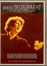 Mikis Theodorakis 20 Greatest Hits Cd Rare Vol. 5 Cd - £13.68 GBP