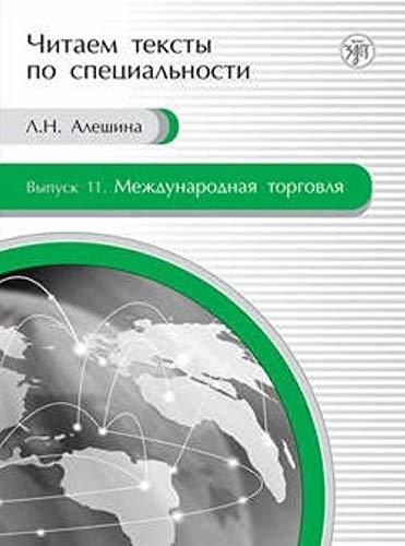 Chitaem teksty po spetsialnosti. Vypusk 11. Mezhdunarodnaya torgovlya [P... - $23.52