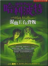 Harry Potter and the Half-Blood Prince (Chinese Edition) [Paperback] j-k-rowling - £20.90 GBP