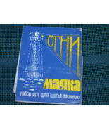 VINTAGE  RARE SOVIET USSR RUSSIAN NEEDLES SET OGNY MAJAKA - $12.18 CAD