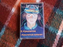 E. Krilatov Music From The Film Krilatyje Kacheli Audio Cassette Made In Russia - £11.84 GBP
