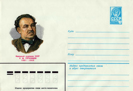 Russia Postal Stationery Mint Artist A. M. GERASIMOV ZAYIX 0124M0238 - $3.00