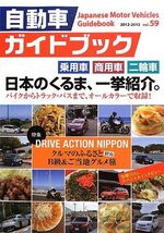 Japanese Motor Vehicles Guide Book #59 2012 - 2013 - $68.89