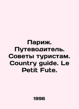 Paris. Travel guide. Advice for tourists. Country guide. Le Petit Fute. In Russi - £153.68 GBP