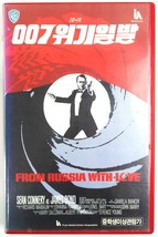 From Russia With Love (1963) James Bond 007 Korean VHS Video Rental [NTSC] Korea - £35.55 GBP