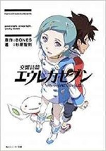 JAPAN novel: Eureka Seven &quot;Pocket ga Niji de Ippai&quot; - £18.12 GBP