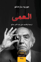 Blindness Novel رواية العمى - £26.99 GBP