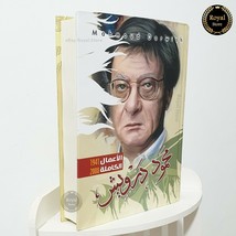 Book Mahmoud Darwish - كتاب الأعمال الكاملة للشاعر محمود درويش - £40.20 GBP