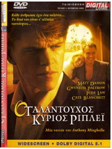 The Talented Mr. Ripley (Matt Damon, Gwyneth Paltrow, Jude Law) ,R2 DVD - £11.95 GBP