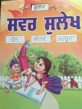 Learn Punjabi Gurmukhi Writing Swar ਸਵਰ Sulekh  Alphabets words Book 1st  ਕੈਦਾ - £7.25 GBP