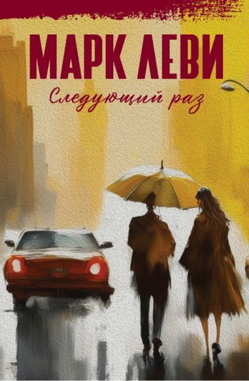 Sledujuschij raz - $13.00