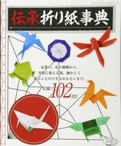 Lady Boutique Series no.4498 Handmade Craft Book Densyou Origami Diction... - $22.67