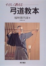 Traditional Japanese Archery Kyudo Kyudou Text Book G.Inagaki Japan - £71.82 GBP