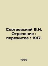 Sergei B.N. Denial: Experience: 1917. In Russian (ask us if in doubt)/Sergeevski - £1,809.12 GBP