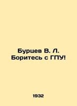 V. L. Burtsev Fight the GPU In Russian /Burtsev V. L. Borites s GPU - £478.81 GBP