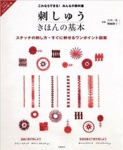 Basic Embroidery Lesson - Japanese Craft Book - £26.22 GBP