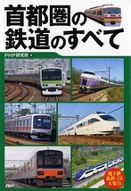 All of the Railway in the Tokyo Metropolitan Area Photo &amp; Data Book - £23.46 GBP
