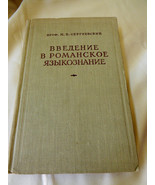 M.V. Sergievskiy Introduction to Roman Linguistics 1954 Russian 304 pg book - £67.59 GBP