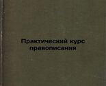 Prakticheskiy kurs pravopisaniya. In Russian /Practical spelling course - $399.00