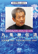 Bujinkan DVD Series 32: Kuki Shinden Ryu with Masaaki Hatsumi - £31.56 GBP