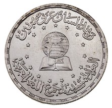 1404-1984 Egypt 5 Pounds Sil. coin in BU, Academy Arabic Languages KM 560 - £38.65 GBP