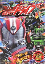 Kamen Rider Drive Secret File of Shift Car : Tokuma TV Picture Book 4199101780 - £18.09 GBP